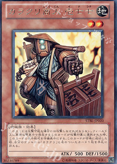 R カラクリ商人 壱七七 | 買取 | [STBL] STARSTRIKE BLAST | 遊戯王 OCG