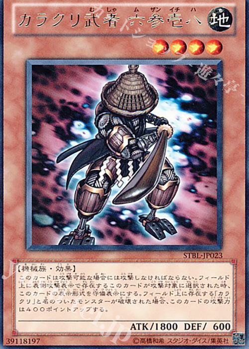 R カラクリ武者 六参壱八 | 販売 | [STBL] STARSTRIKE BLAST | 遊戯王 OCG