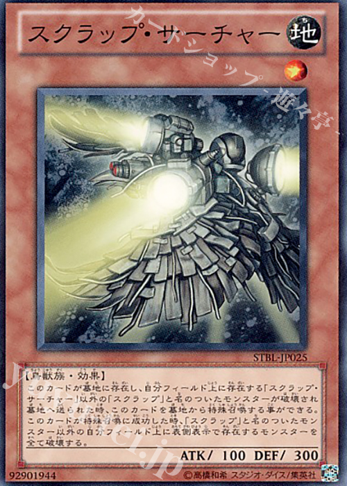 N スクラップ・サーチャー | 買取 | [STBL] STARSTRIKE BLAST | 遊戯王 OCG