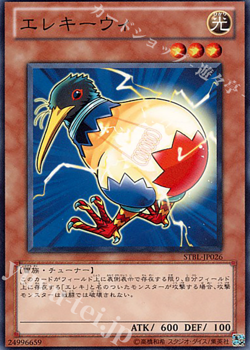 N エレキーウィ | 買取 | [STBL] STARSTRIKE BLAST | 遊戯王 OCG
