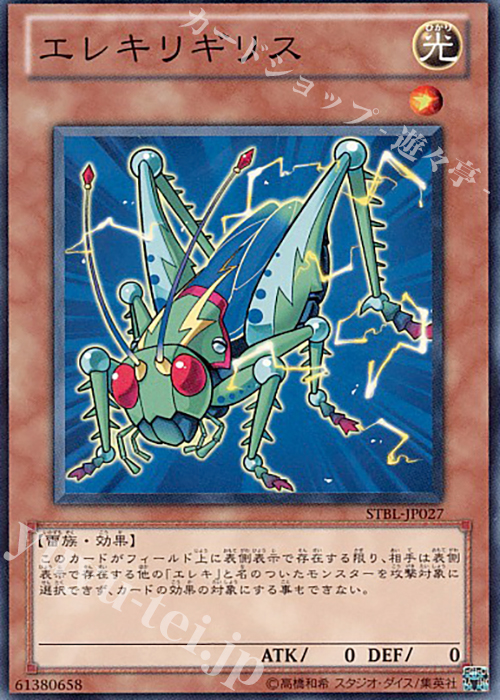 N エレキリギリス | 買取 | [STBL] STARSTRIKE BLAST | 遊戯王 OCG