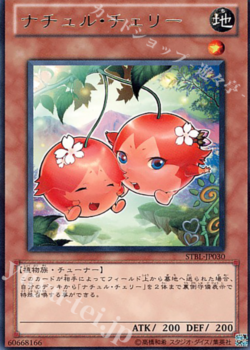 R ナチュル・チェリー | 買取 | [STBL] STARSTRIKE BLAST | 遊戯王 OCG