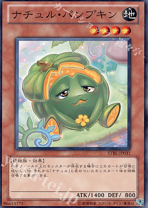 N ナチュル・パンプキン | 販売 | [STBL] STARSTRIKE BLAST | 遊戯王 OCG