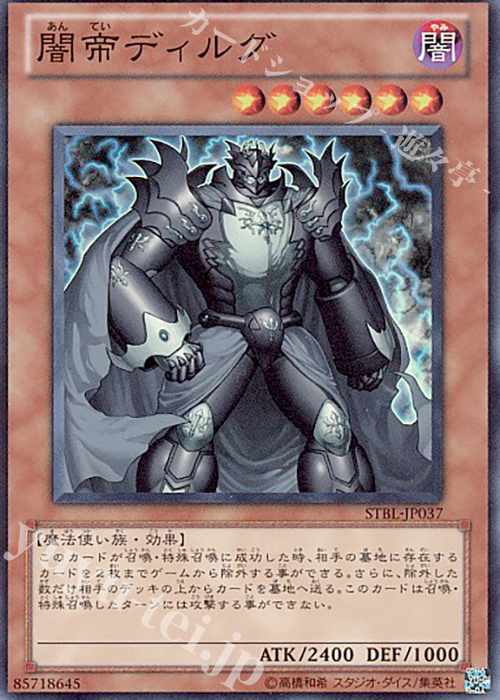 SR 闇帝ディルグ | 買取 | [STBL] STARSTRIKE BLAST | 遊戯王 OCG