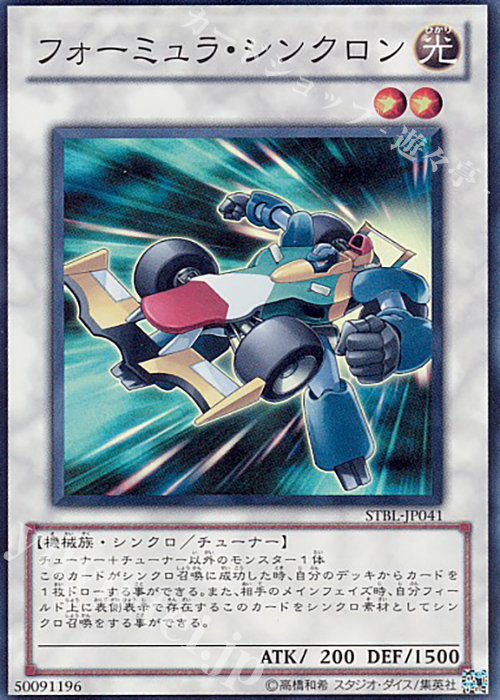 SR フォーミュラ・シンクロン | 買取 | [STBL] STARSTRIKE BLAST | 遊戯王 OCG