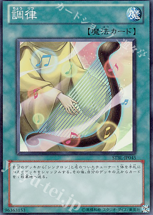 SR 調律 | 買取 | [STBL] STARSTRIKE BLAST | 遊戯王 OCG