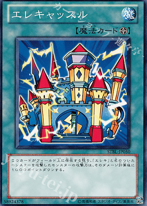 N エレキャッスル | 買取 | [STBL] STARSTRIKE BLAST | 遊戯王 OCG