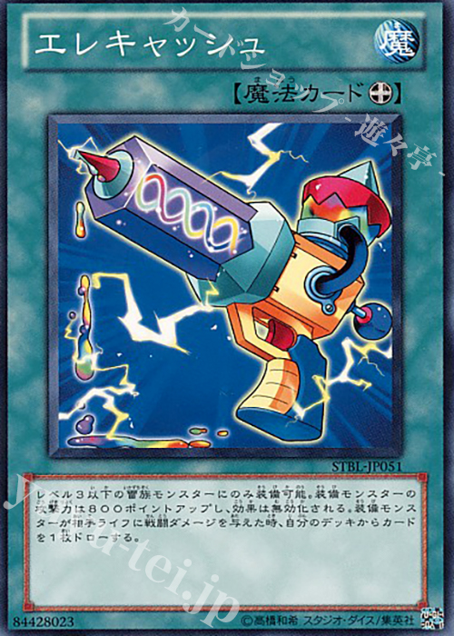 N エレキャッシュ | 買取 | [STBL] STARSTRIKE BLAST | 遊戯王 OCG