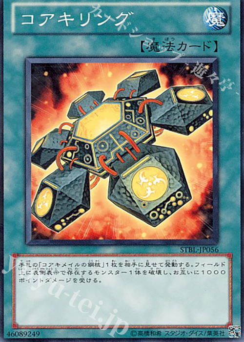 N コアキリング | 買取 | [STBL] STARSTRIKE BLAST | 遊戯王 OCG