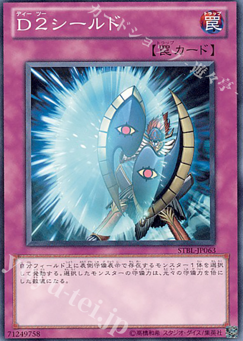 N D2シールド | 買取 | [STBL] STARSTRIKE BLAST | 遊戯王 OCG