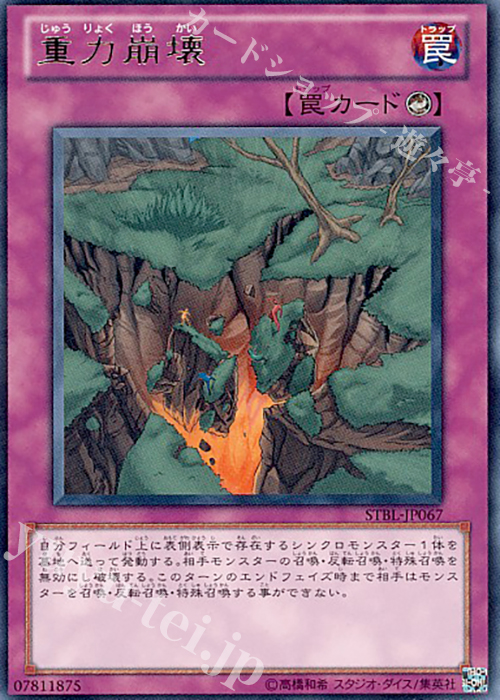 R 重力崩壊 | 買取 | [STBL] STARSTRIKE BLAST | 遊戯王 OCG