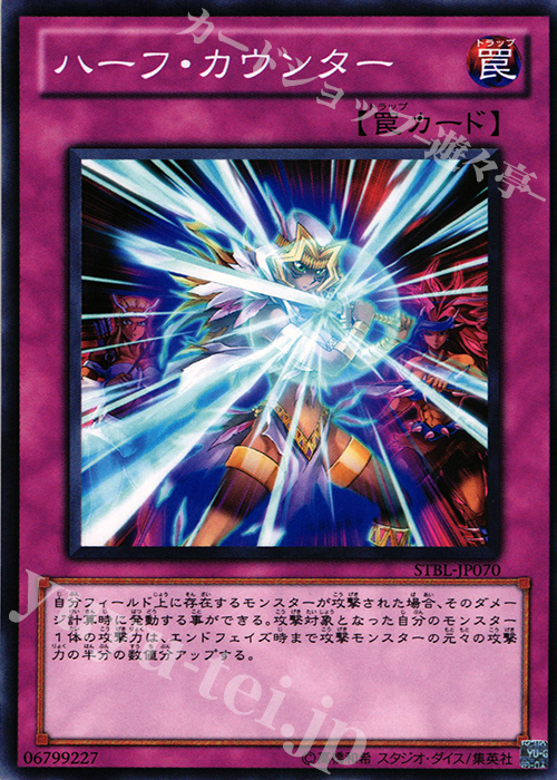 N ハーフ・カウンター | 買取 | [STBL] STARSTRIKE BLAST | 遊戯王 OCG