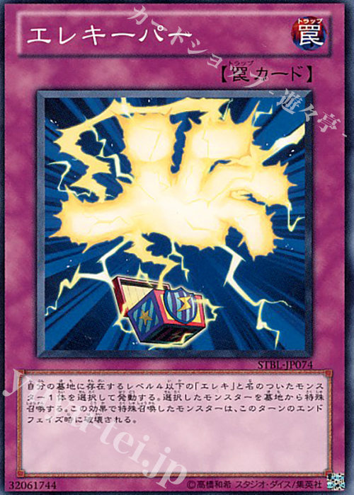 N エレキーパー | 買取 | [STBL] STARSTRIKE BLAST | 遊戯王 OCG