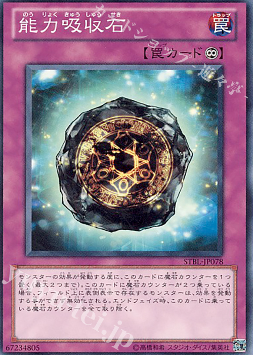 N 能力吸収石 | 買取 | [STBL] STARSTRIKE BLAST | 遊戯王 OCG