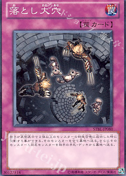 NR 落とし大穴 | 買取 | [STBL] STARSTRIKE BLAST | 遊戯王 OCG