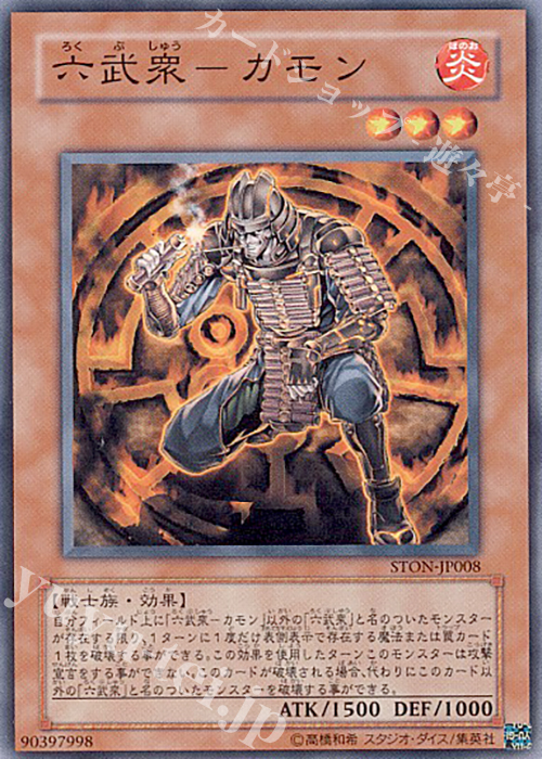 N 六武衆-カモン | 買取 | [STON] STRIKE OF NEOS | 遊戯王 OCG