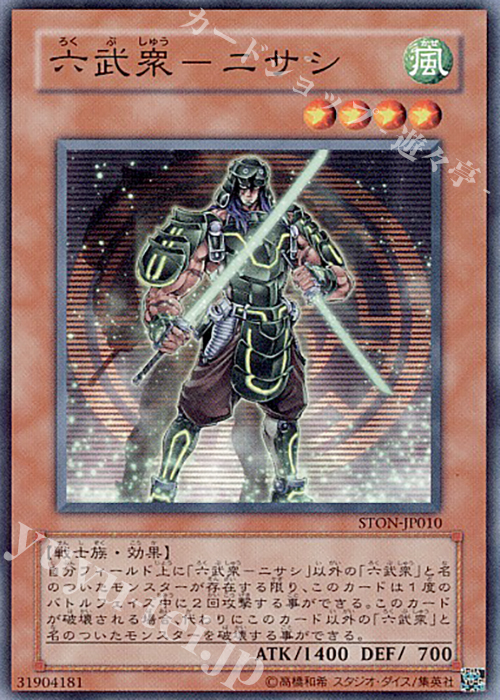 N 六武衆-ニサシ | 買取 | [STON] STRIKE OF NEOS | 遊戯王 OCG