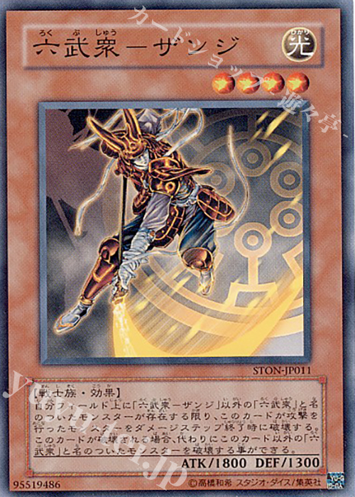 N 六武衆-ザンジ | 買取 | [STON] STRIKE OF NEOS | 遊戯王 OCG