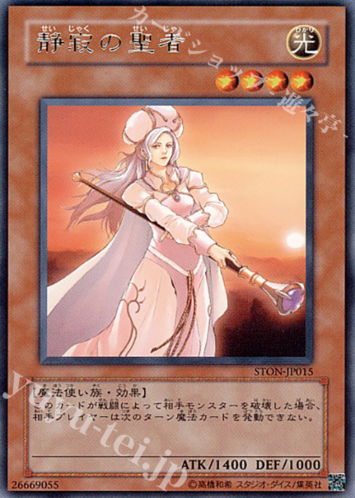 R 静寂の聖者 | 買取 | [STON] STRIKE OF NEOS | 遊戯王 OCG
