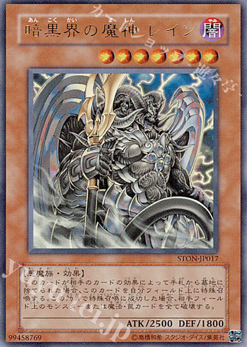 UR 暗黒界の魔神 レイン | 販売 | [STON] STRIKE OF NEOS | 遊戯王 OCG