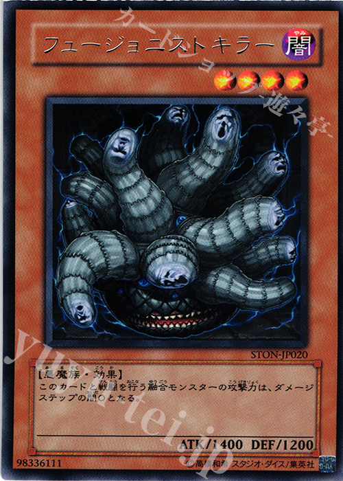 R フュージョニストキラー | 買取 | [STON] STRIKE OF NEOS | 遊戯王 OCG