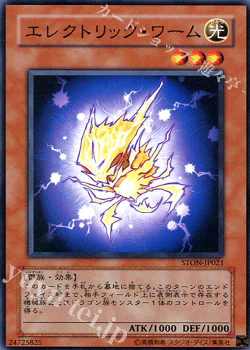 N エレクトリック・ワーム | 買取 | [STON] STRIKE OF NEOS | 遊戯王 OCG