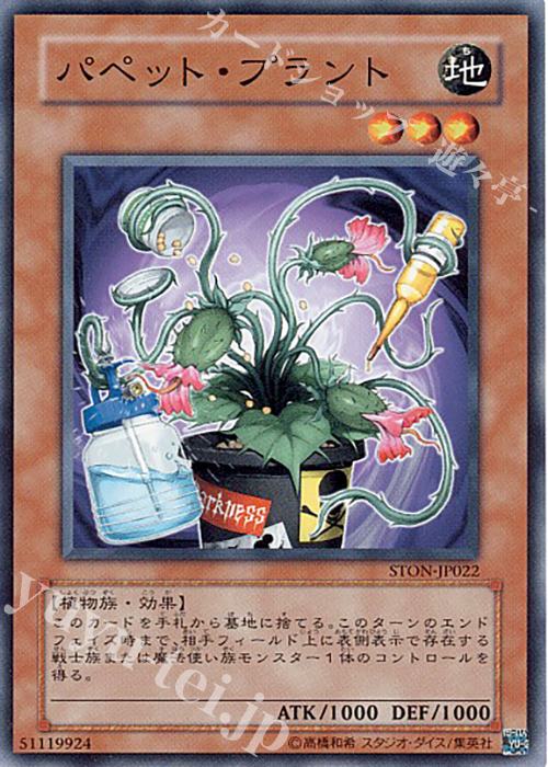 N パペット・プラント | 販売 | [STON] STRIKE OF NEOS | 遊戯王 OCG
