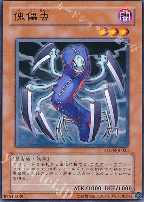 N 傀儡虫 | 買取 | [STON] STRIKE OF NEOS | 遊戯王 OCG