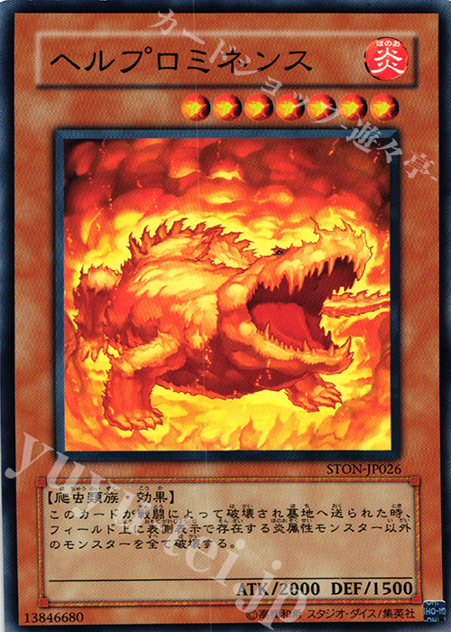 N ヘルプロミネンス | 買取 | [STON] STRIKE OF NEOS | 遊戯王 OCG