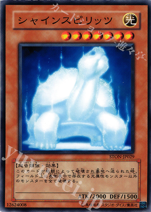 N シャインスピリッツ | 買取 | [STON] STRIKE OF NEOS | 遊戯王 OCG