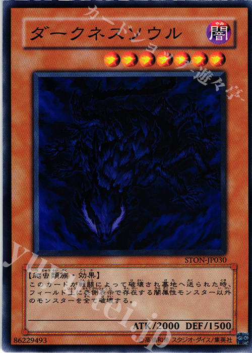 N ダークネスソウル | 買取 | [STON] STRIKE OF NEOS | 遊戯王 OCG