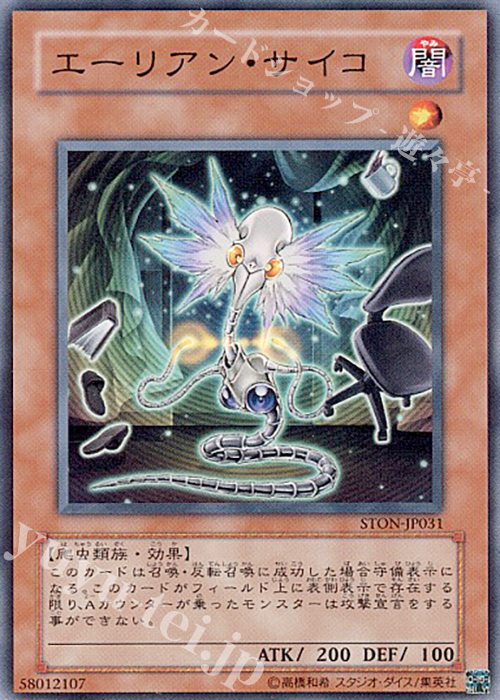 N エーリアン・サイコ | 買取 | [STON] STRIKE OF NEOS | 遊戯王 OCG