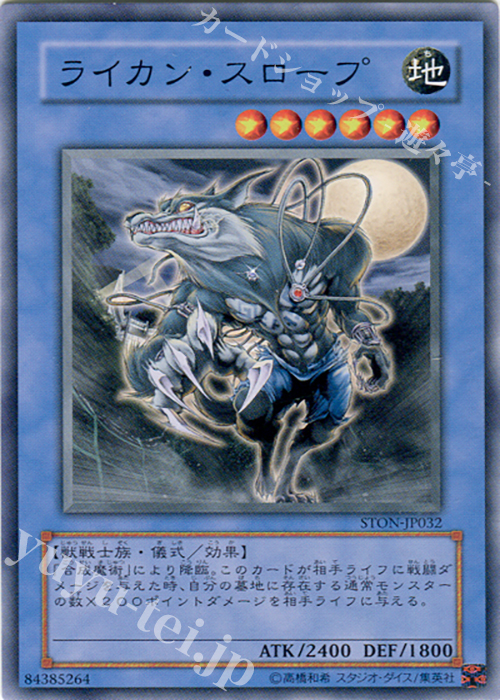 N ライカン・スロープ | 買取 | [STON] STRIKE OF NEOS | 遊戯王 OCG