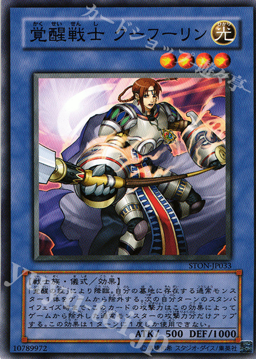 N 覚醒戦士 クーフーリン | 買取 | [STON] STRIKE OF NEOS | 遊戯王 OCG