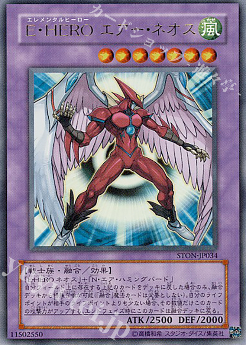 UR E・HERO エアー・ネオス | 買取 | [STON] STRIKE OF NEOS | 遊戯王 OCG