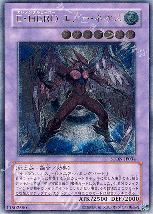 UL E・HERO エアー・ネオス | 販売 | [STON] STRIKE OF NEOS | 遊戯王 OCG