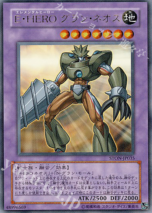 UR E・HERO グラン・ネオス | 販売 | [STON] STRIKE OF NEOS | 遊戯王 OCG