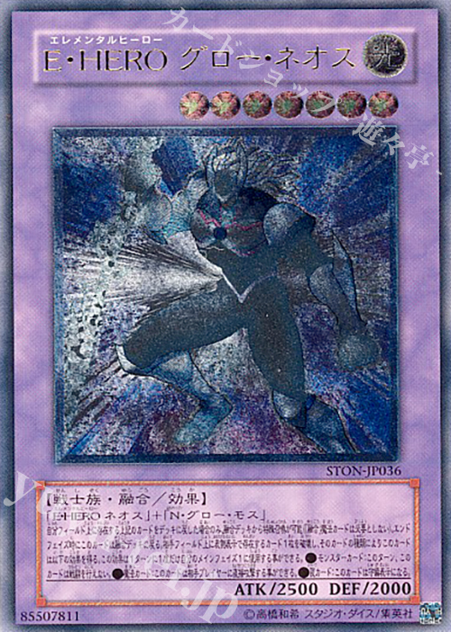 UL E・HERO グロー・ネオス | 販売 | [STON] STRIKE OF NEOS | 遊戯王 OCG