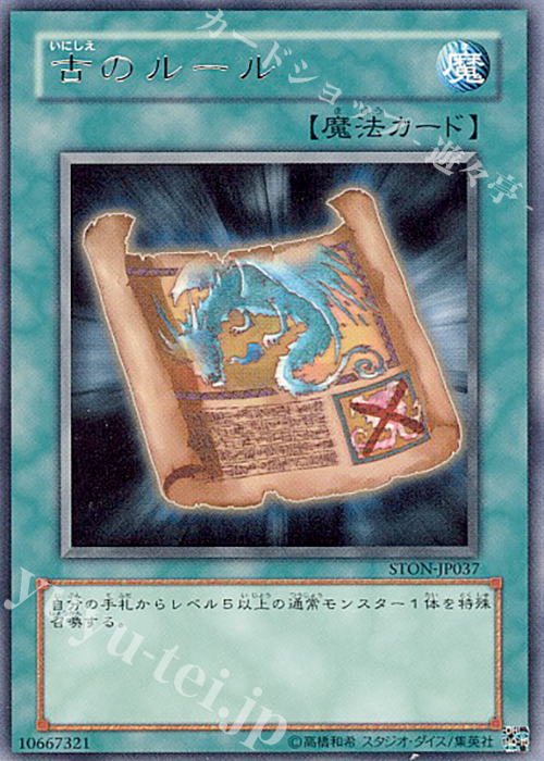 R 古のルール | 販売 | [STON] STRIKE OF NEOS | 遊戯王 OCG