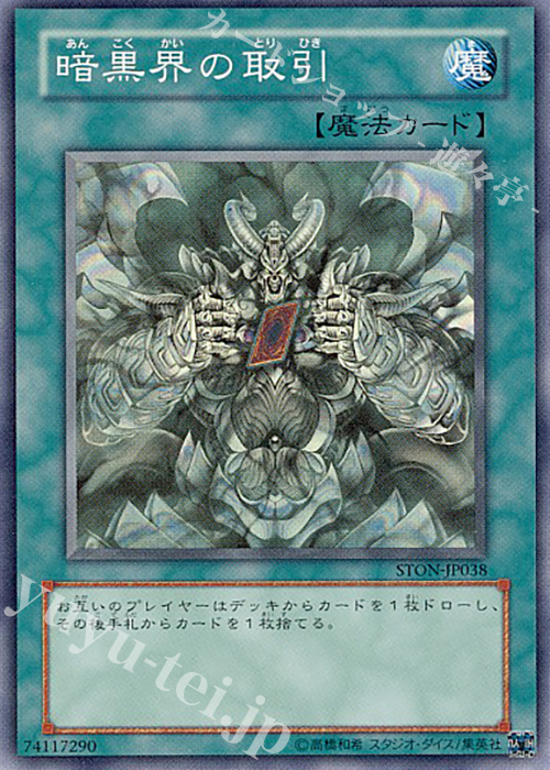 【傷】 SR 暗黒界の取引 | 販売 | [STON] STRIKE OF NEOS | 遊戯王 OCG
