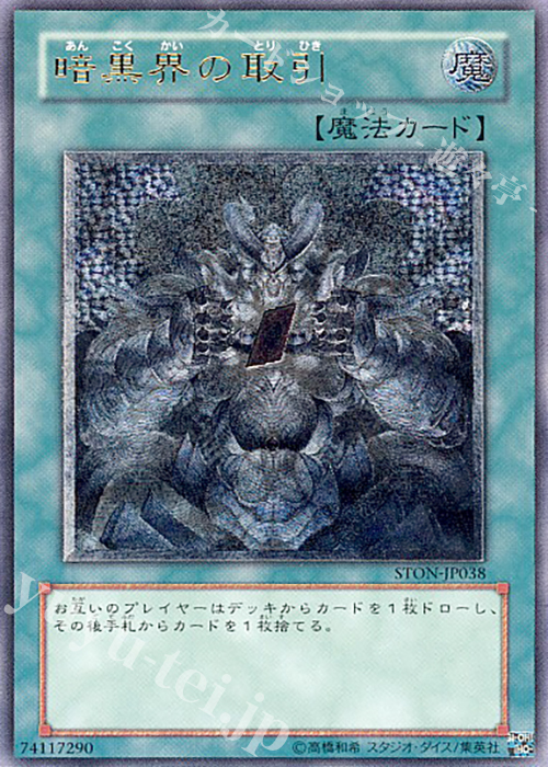 UL 暗黒界の取引 | 販売 | [STON] STRIKE OF NEOS | 遊戯王 OCG