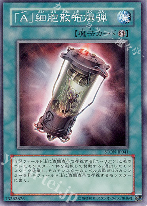 【傷】 N 「A」細胞散布爆弾 | 販売 | [STON] STRIKE OF NEOS | 遊戯王 OCG