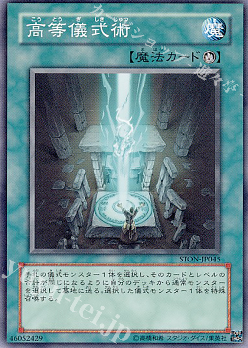 N 高等儀式術 | 販売 | [STON] STRIKE OF NEOS | 遊戯王 OCG