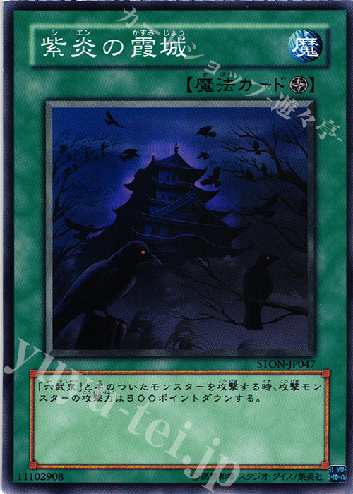 N 紫炎の霞城 | 販売 | [STON] STRIKE OF NEOS | 遊戯王 OCG
