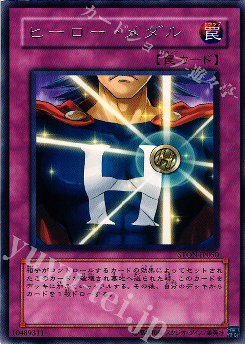 R ヒーロー・メダル | 買取 | [STON] STRIKE OF NEOS | 遊戯王 OCG