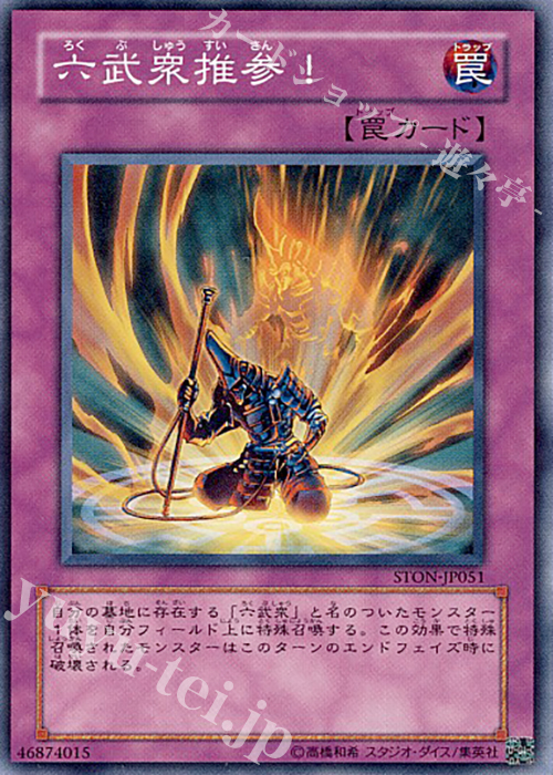 N 六武衆推参！ | 販売 | [STON] STRIKE OF NEOS | 遊戯王 OCG