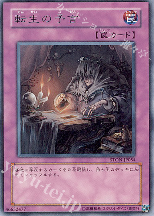 R 転生の予言 | 販売 | [STON] STRIKE OF NEOS | 遊戯王 OCG