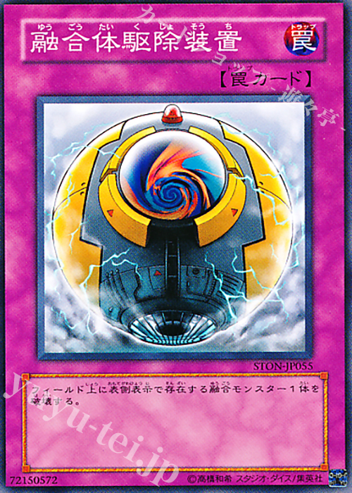 N 融合体駆除装置 | 買取 | [STON] STRIKE OF NEOS | 遊戯王 OCG