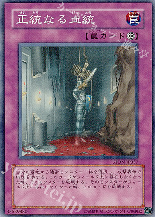 【傷】 SR 正統なる血統 | 販売 | [STON] STRIKE OF NEOS | 遊戯王 OCG