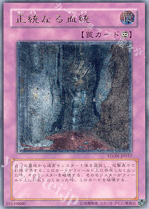 UL 正統なる血統 | 買取 | [STON] STRIKE OF NEOS | 遊戯王 OCG